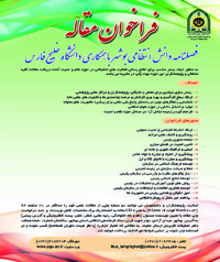 فصلنامه دانش انتظامی بوشهر